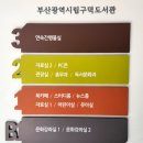 구덕도서관 이미지