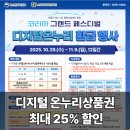 온누리(주) | 온누리상품권 최대 25% 할인 단 12일간 놓치지 마세요