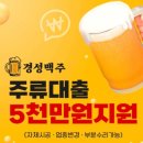 경성맥주 신내역점