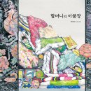 [초4~초6] 역사 속 세계 여행 | 씨앤에이논술<C&amp;A논술> 초등 5월 학습계획서