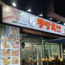 동방축산 개금점 | 개금 가족외식 고기집, 동방축산 개금백병원점