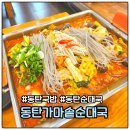 동탄 국밥 동탄가마솥순대국 주차 순대볶음 아이랑 외식
