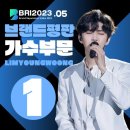 트로트 빅3 | 임영웅 뒤잇는 5월 트로트 탑5, 압도적 1위의 비결