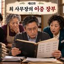 제82화 ― 「최 사무장의 이중 장부」 이미지