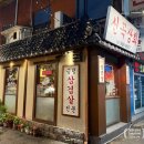 세븐일레븐김포고촌신곡점 | 신곡상회 고촌 냉삼 맛집 제주산 급랭삼겹살 맛집 다녀온 후기