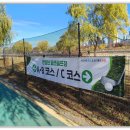 안양천 파크골프장 시설이용 인터넷 선착순 예약 안내 이미지