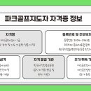 파크골프2급지도자과정 이미지