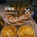 쭌쭌이네 | 청사포 조개구이 도희네 청사포 맛집 솔직후기