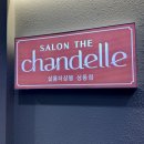 세리 | 부천 상동역 미용실 살롱더샹델 뿌리볼륨펌 세리디자이너 후기