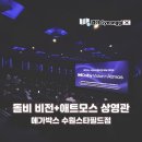 에이쓰리(A3) | 메가박스 수원스타필드점 돌세권 돌비 비전+애트모스 Dolby Vision+Atmos 상영관 후기