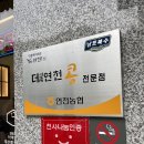 두부만드는 사람들 | 능평동 맛집 두부만드는사람들 오포점 맑은 순두부찌개와 두부육개장 후기