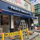 파리바게뜨 양산신범어점 이미지