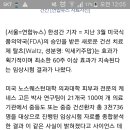 "새 건선 치료제 탈츠, 효과 획기적"＜美연구팀＞ 이미지