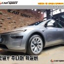 하남해사랑태양광발전소 | [모델Y 하남 신차패키지] 브이쿨K + AP560+유리막+신차검수