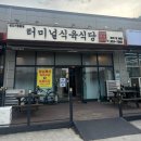 코아루식육식당