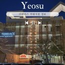 여수 라테라스 리조트 윈터 빌리지 식당 웰컴센터 만카이 부대시설 소개