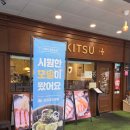 수원-0894 | 망포동 돈까스 맛집 키츠, 아이 둘 데리고 자주 가는 이유 (냉우동/치즈까스/안심까스 후기)