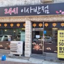24시이사반점 네이버블로그