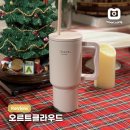 오르트 | 손잡이텀블러 추천 이유 대용량 오르트클라우드 사용후기