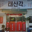 홍콩반점 0410 경산하양점 이미지