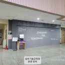 남부기술교육원(엘림) 이미지