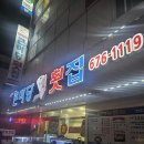 큰마당횟집