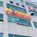 금당구장