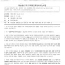 조합운영 실태점검 실시 알림 및 자료제출 요청에 대한 재 연기 요청의 건(중구청 공동주택과) 이미지