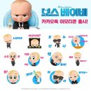 주식회사 유얼 | [보스 베이비] 동생같은 형 vs 형 같은 동생?! 상상력 넘치는 귀여운 영화 보스 베이비 관람후기