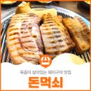 돈먹쇠 이미지