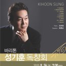 성기훈독창회 이미지