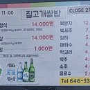 질고개쌈밥 | 제천 쌈밥집 질고개 쌈밥 후기