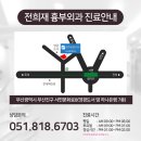 전희재흉부외과의원 이미지