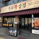성남시여성복지회관 | 성남 남한산성 맛집 진짜 맛있는 삼겹살 구워주는 무쇠뚝삼겹 은행시장점
