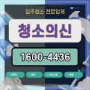 대구아파트입주청소 가격 성실하게 신경써준 업체 후기