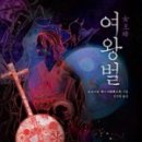 여왕벌 - 남구 용호로 129-6 | 여왕벌