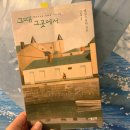 메신저-그곳으로부터 이미지