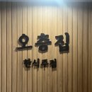 연제동 오층집 :광주 연제동 핫플,넓고 분위기 좋은 한식주점,야외테라스 술집