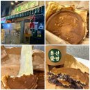 용산愛빵