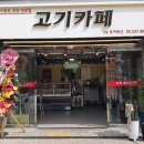 고기카페 - 경주시 | 고기카페