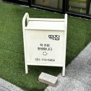 남가네떡집