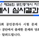 27회 공인중개사 시험 이의신청 만만히 볼게 아닙니다!! 역대 공인중개사 이의신청 결과 보기 이미지