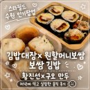 김밥스타 | 스타필드 수원 인기 팝업 솔직 후기 보쌈김밥,황진선X구오만두 실망한 이유