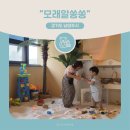 모래알쏭쏭