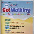 2024 누구나 go! walking 이미지