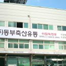 인천도매정육