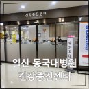 세븐일레븐 동국대일산병원점 | 일산동국대병원 건강검진 이용후기 위내시경 전 주의사항