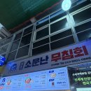 대자 | 강릉중앙시장맛집 원조소문난무침회｜오징어무침 대자 포장 솔직후기