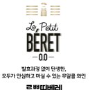 르쁘띠베레