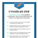 *[최종]성동구도시관리공단 2025년 D+ESG경영 실천 슬로건 공모전 (기간 연장)